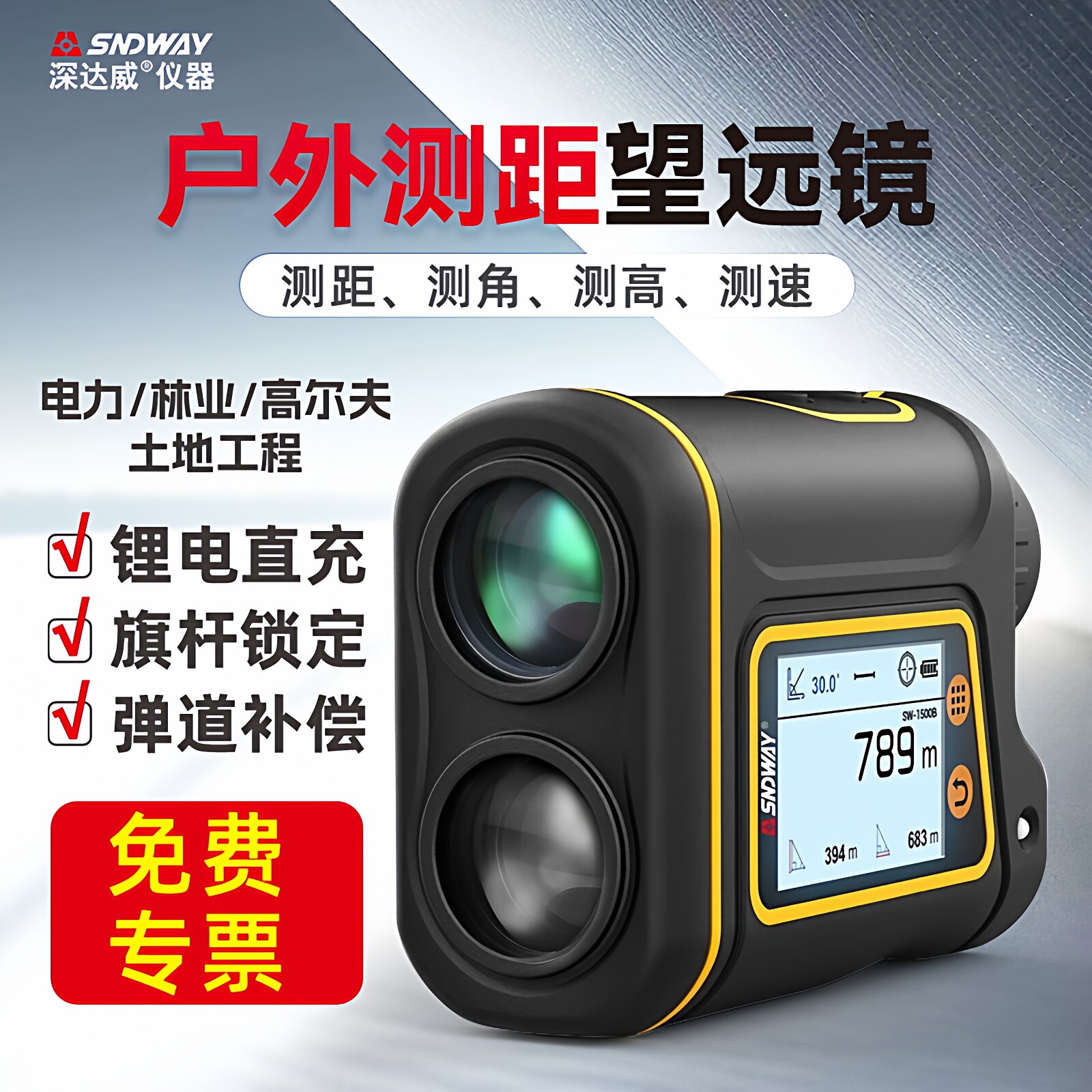 深达威手持式高精度激光测距仪 户外3-2000米望远镜测距机