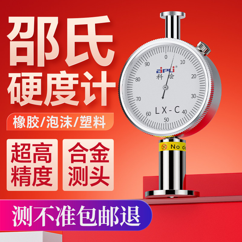 邵氏硬度计a型可携式数显d型硬度检测仪手持式海绵橡胶硬度测试仪