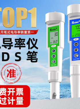 可携式电导率仪TDS水质硬度检测仪笔式EC值计电导率测定仪测试仪