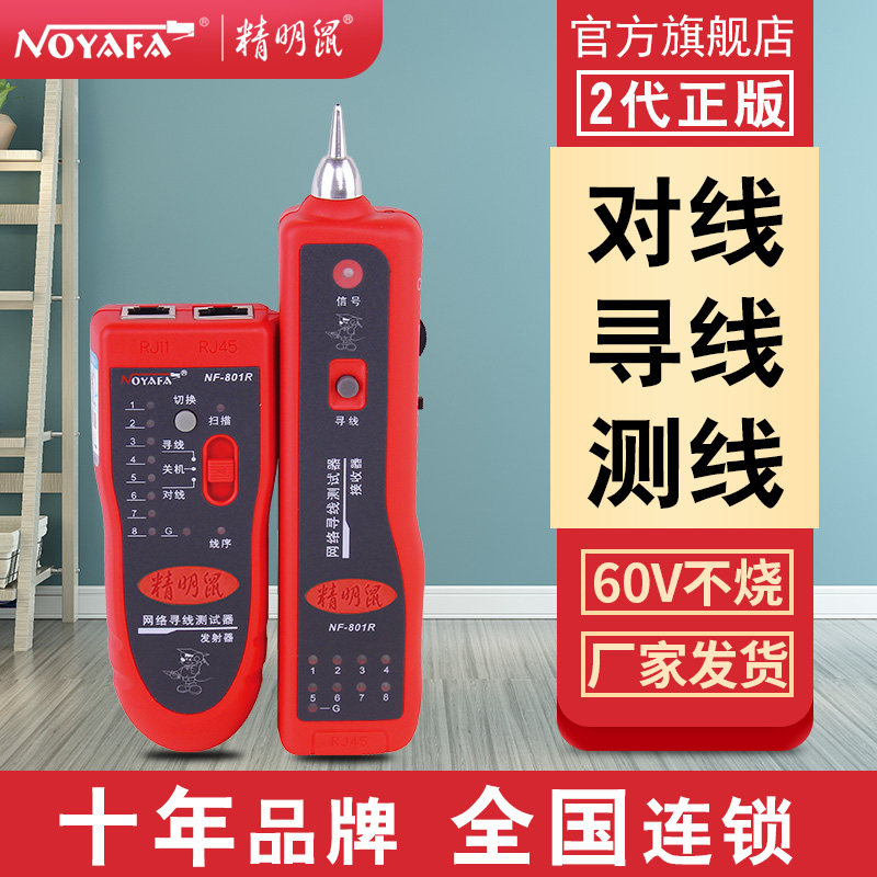 精明鼠网路寻线 线仪多功能光纤电话网路线 线巡线 线测线 线仪寻