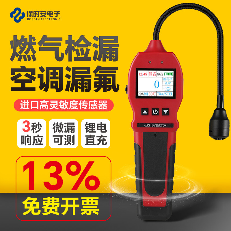 数显气体检漏仪瓦斯泄漏空调漏氟检测仪氟利昂制冷剂冷媒检漏仪器