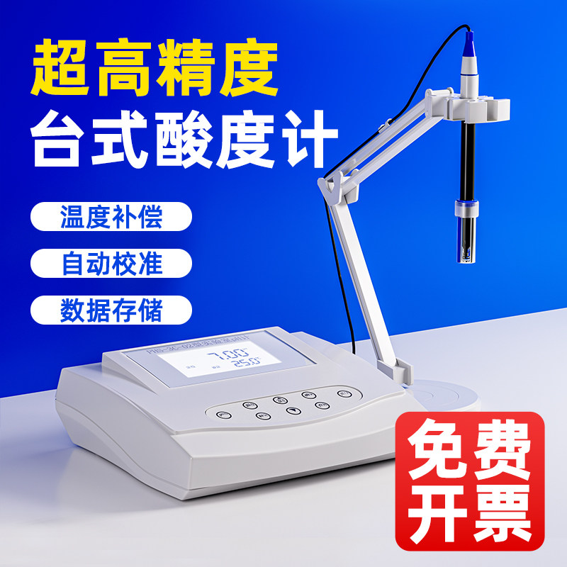 PHS-25台式酸度计高精度PH值测试仪实验室酸碱度测量仪带温补ph计