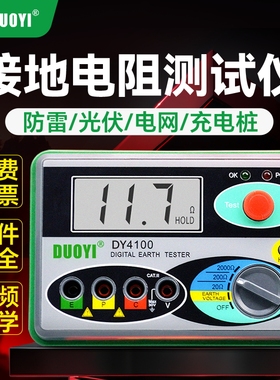 多一DY4100防雷接地电阻测试仪光伏测接地线 线测量仪器数字摇表