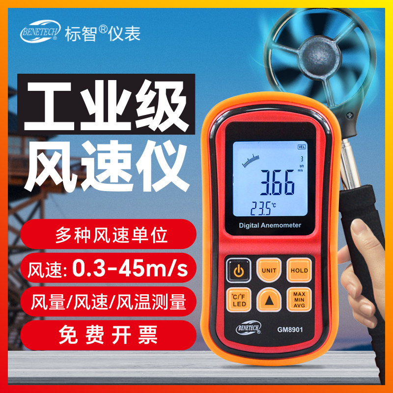 标智风速仪手持式测风仪高精度风速计风量测试仪风量仪风速测量仪
