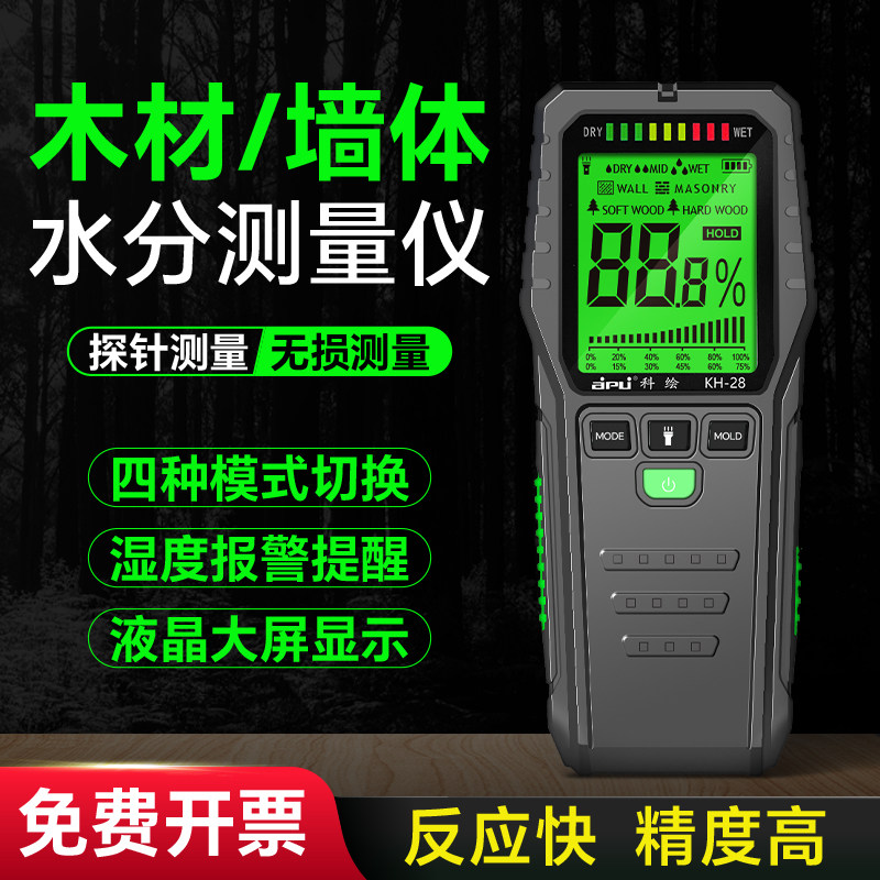 木材水分测试仪高精度墙体湿度检测仪纸张水泥地面含水率测定仪器