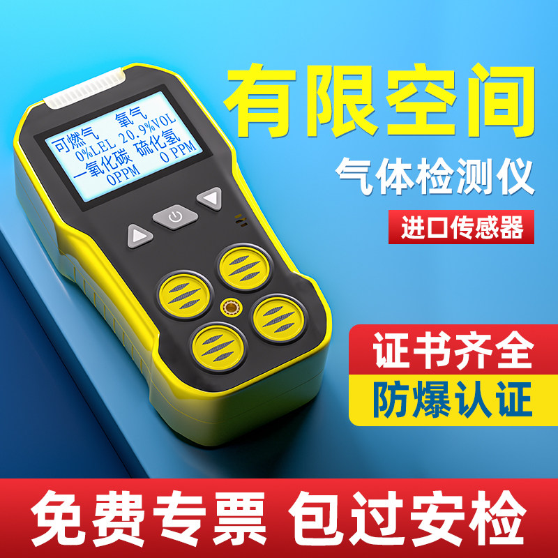 有限空间气体检测仪四合一多功能可携式测氧仪氨气臭氧浓度检测仪