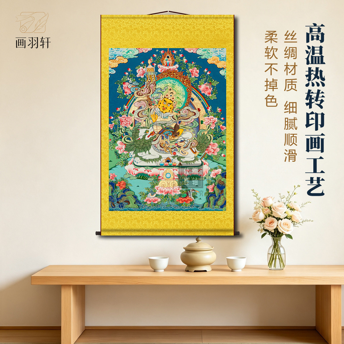 财宝天王丝绸卷轴挂画 藏式唐卡国风壁画 茶室玄关书房装饰现代画