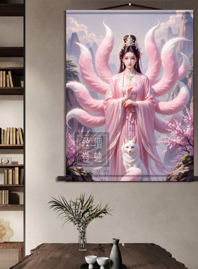 招桃花粉九尾狐娘娘画像东北出马堂口供奉客厅玄关仙家丝绸卷轴画