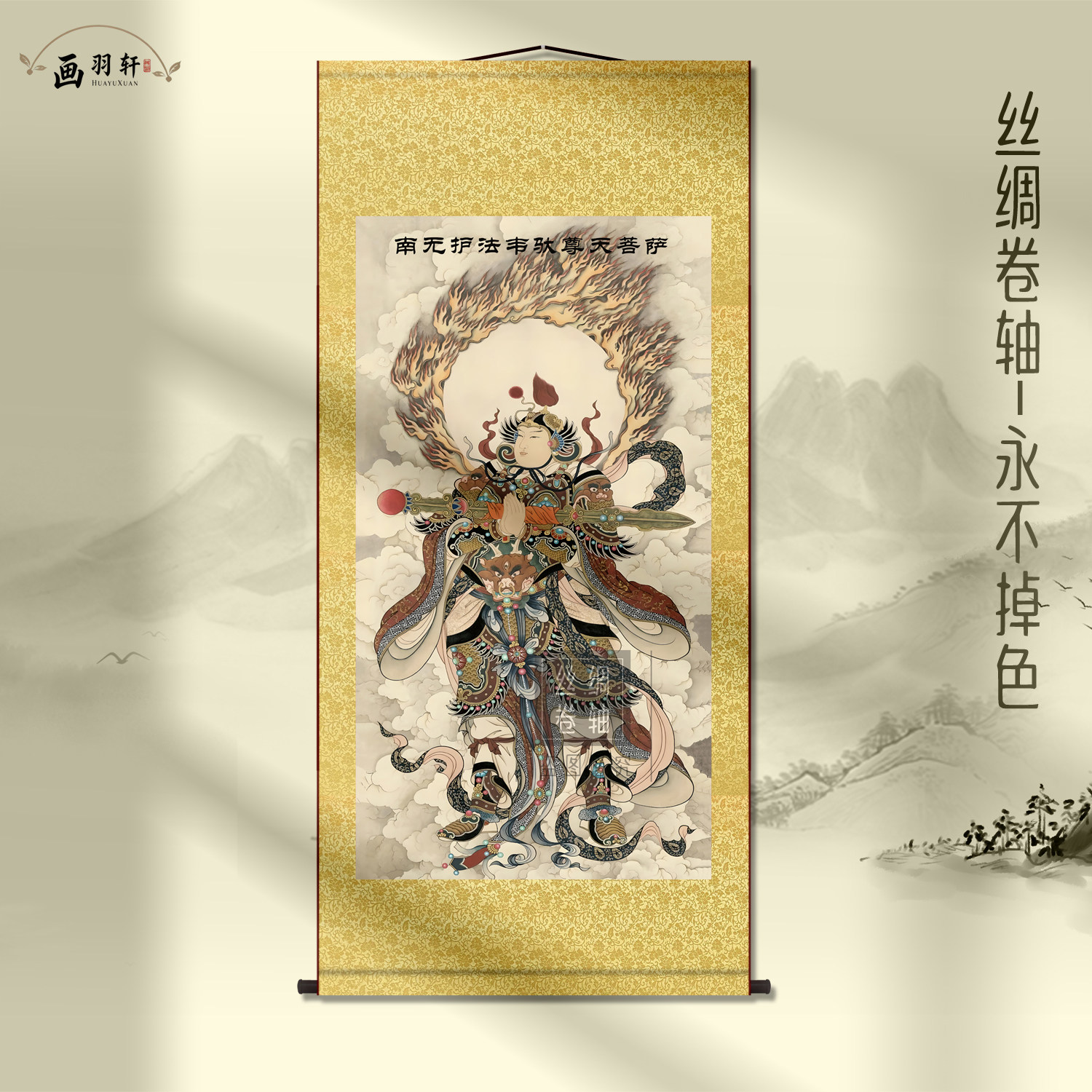 南无护法韦陀尊天菩萨画像韦驮佛像寺庙佛堂供奉结缘丝绸卷轴挂画