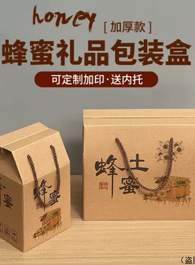 年货蜂蜜空盒子土蜂蜜礼盒包装精品礼盒1瓶2瓶装通用现货定做