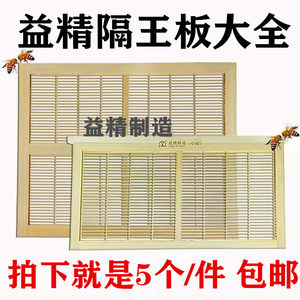 益精隔王板中蜂意蜂立式平式隔王板木质竹制隔王板蜂箱养蜂用品