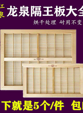 龙泉隔王板立式平面隔离蜂箱蜜蜂竹子分蜂板中蜂意蜂养蜂工具包邮