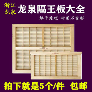 龙泉隔王板立式平面隔离蜂箱蜜蜂竹子分蜂板中蜂意蜂养蜂工具包邮