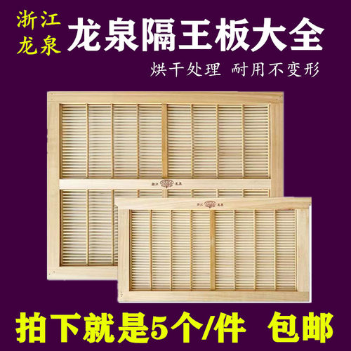 龙泉隔王板立式平面隔离蜂箱蜜蜂竹子分蜂板中蜂意蜂养蜂工具包邮