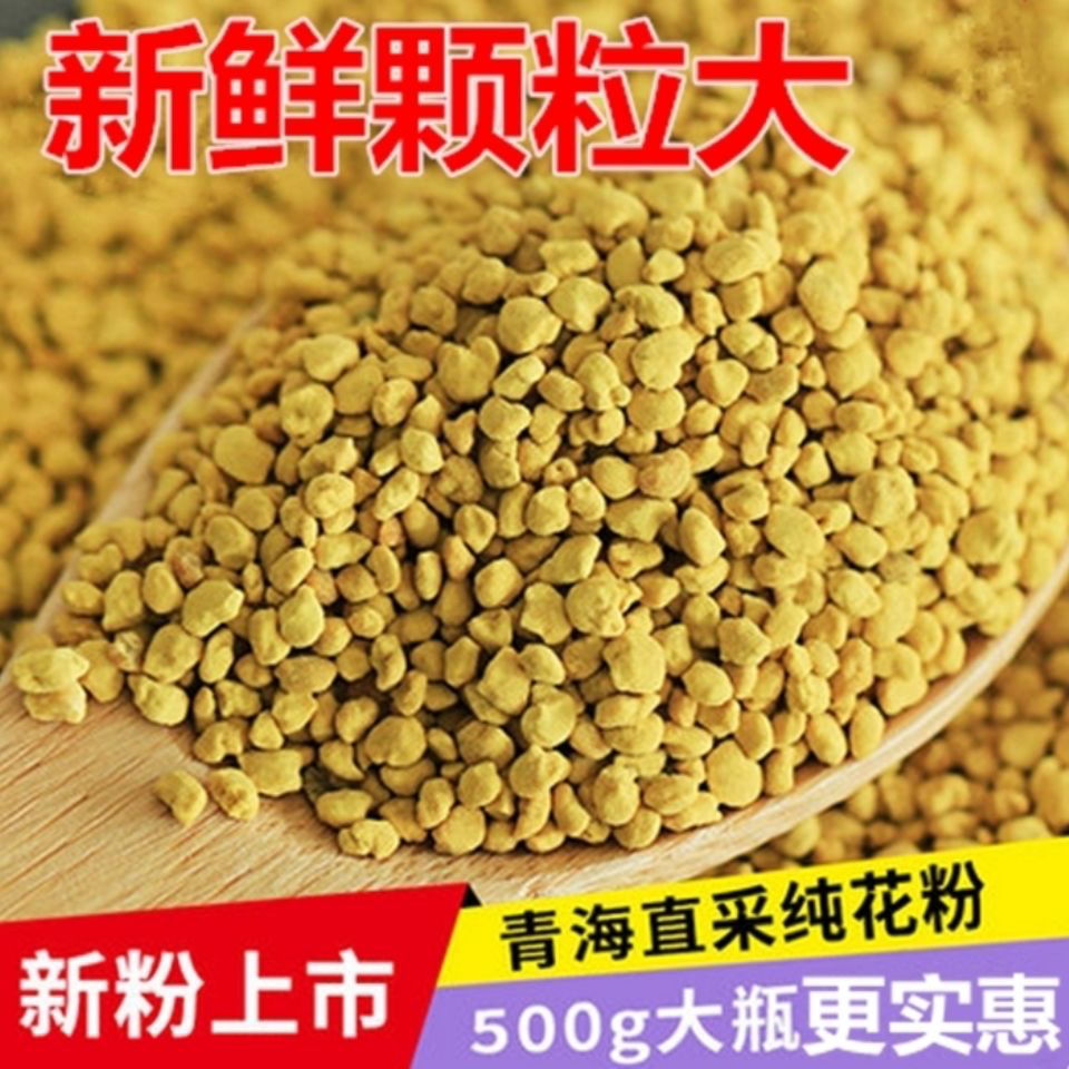 新鲜青海油菜花粉纯正天然正品食用蜂花粉男性前列500克未破壁