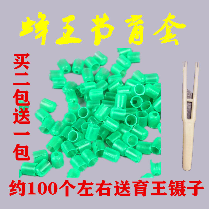蜜蜂蜂王产卵节育套节制器中意蜂通用节育器送镊子养蜂工具包邮