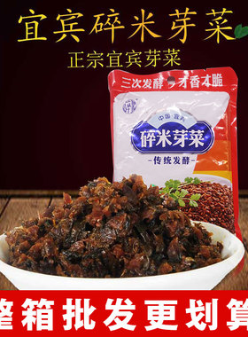 包邮四川宜宾碎米芽菜230gX8袋正品特产酱腌菜咸菜燃面扣肉调料