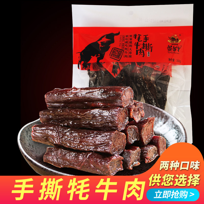 遛遛牛红原手撕牦牛肉168g四川特产零食内蒙西藏香辣牛肉干包邮