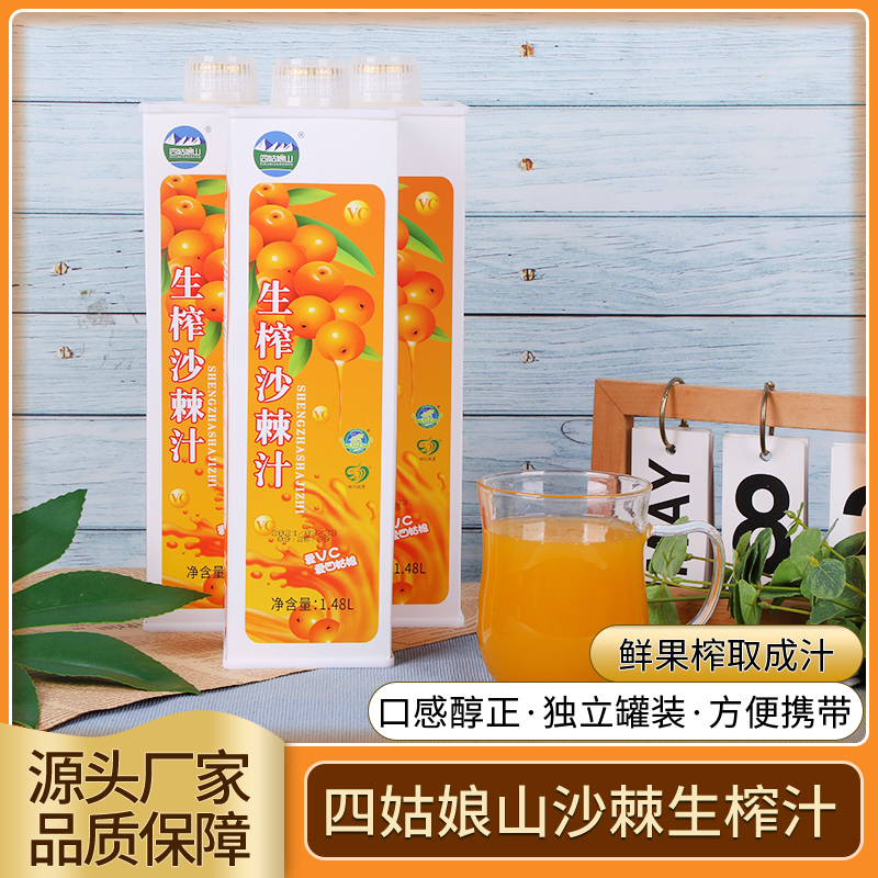 四川阿坝特产四姑娘山生榨沙棘汁原浆1.48L*6瓶整箱 果汁饮料包邮