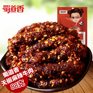 【5袋包邮】四川特产蜀道香天椒麻辣牛肉干香辣味袋装88g零食小吃
