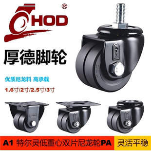 厚德脚轮HOD 双轮片低重心尼龙轮PA特尔灵双轮面高载重 耐磨平稳
