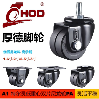 HOD厚德重型低重心双轮稳定万向