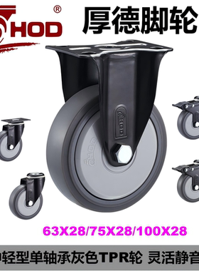 HOD厚德脚轮41中轻型TPR橡胶轮2.534寸静音耐磨家具货架推车万向