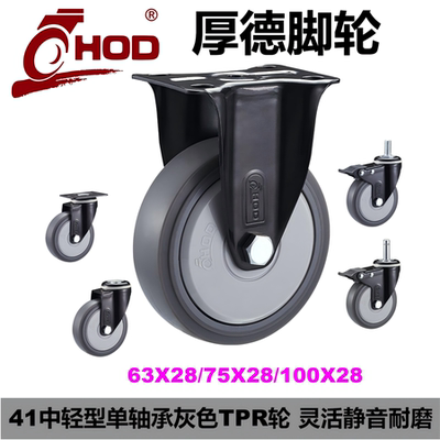 厚德脚轮HOD静音橡胶万向小轮子