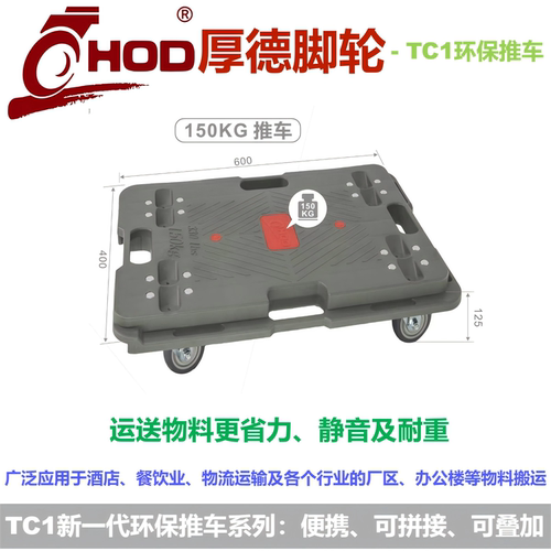 HOD厚德灰色环保推车150KG拼接车