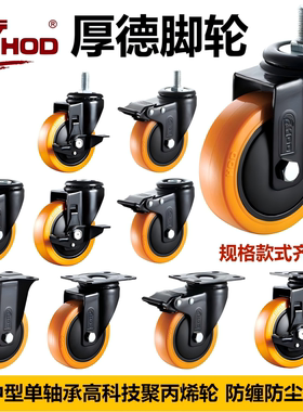 厚德HOD脚轮固定活动双刹边刹丝杆顶孔中型PP轮设备家具移动车轮