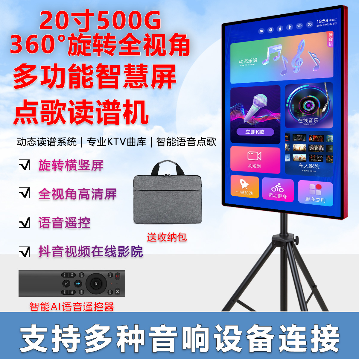 志高旋转屏点歌读谱机多音轨