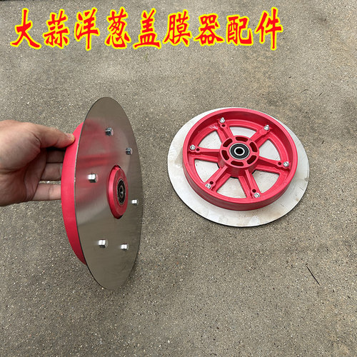 大蒜压膜覆膜机圆盘配件大全人工盖膜压膜轮子加厚洋葱地膜机手动