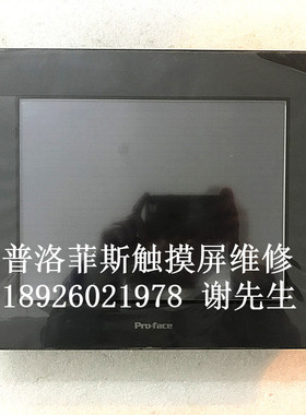 proface普洛菲斯触摸屏维修维修 AST3501-C1-AF GP2500-SC41-24V