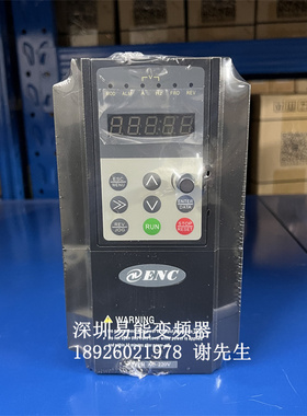 EN600-2S0004 2S0007 2S0015 2S0022 2S0037 易能变频器220V 单相