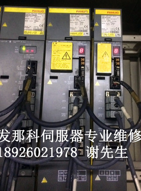 A06B-6250-H030 H045 H075 H018 H100 H060广东深圳发那科维修