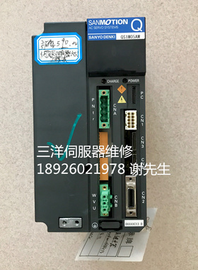 QS1W05AM0XXXXC171三洋伺服驱动器维修 兄弟机专用三洋驱动器维修