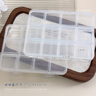 固定12格空盒子透明钻盒穿戴甲片分格盒美甲工具美甲饰品收纳盒