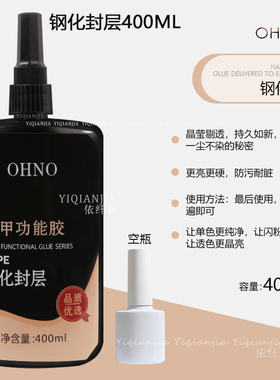 美甲HONO基础功能胶可卸底胶免洗钢化磨砂封层加固胶补充胶指甲胶