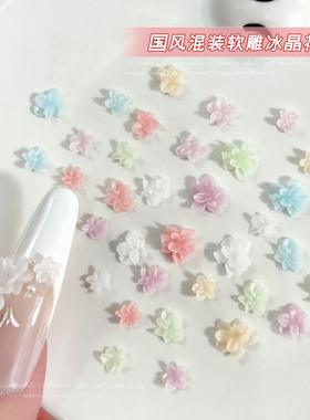 大小号彩色软雕立体花朵指甲饰品