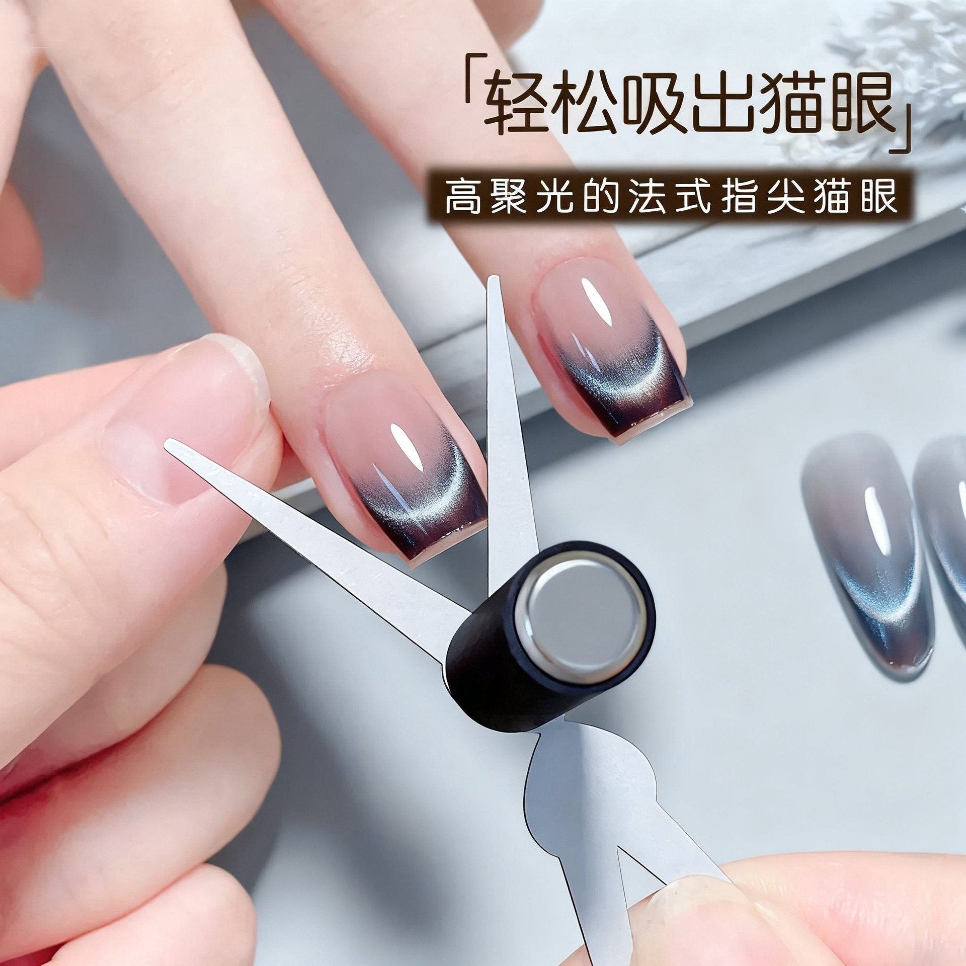 秋冬美甲法式猫眼胶辅助工具剪刀形双头铁片强力圆柱磁铁吸铁石