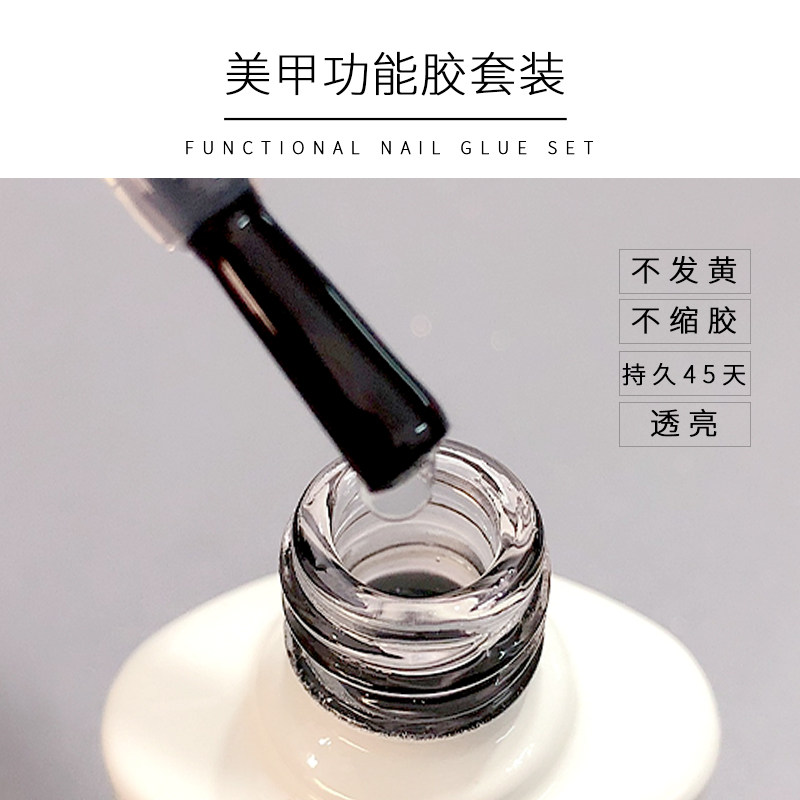 美甲功能甲油胶可卸底胶免洗封层加固胶钢化光疗持久套装全套青瓶