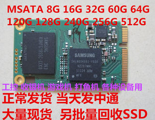 MSATA 8G 16G 32G 64G 120G 128G 240G 固态硬盘 SSD 工控 POS