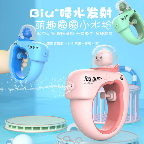 玩具水枪圈圈卡通彩色互动小礼物