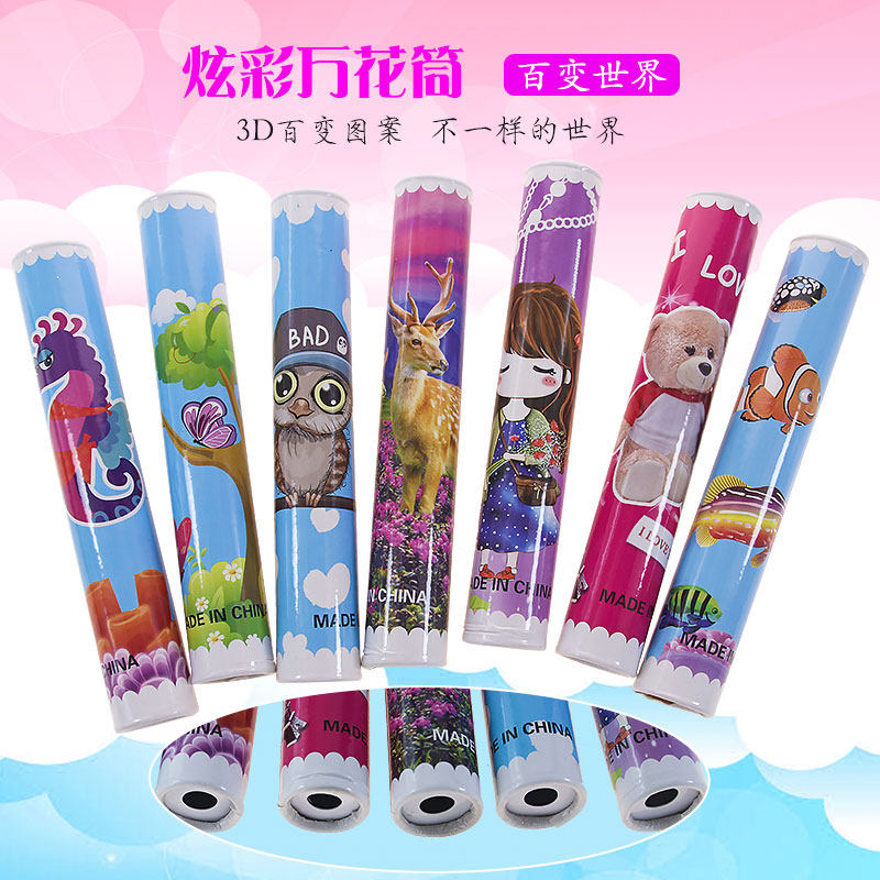 儿童创意水晶玻璃球万花筒女孩男生益智小孩玩具学校地摊礼物热卖