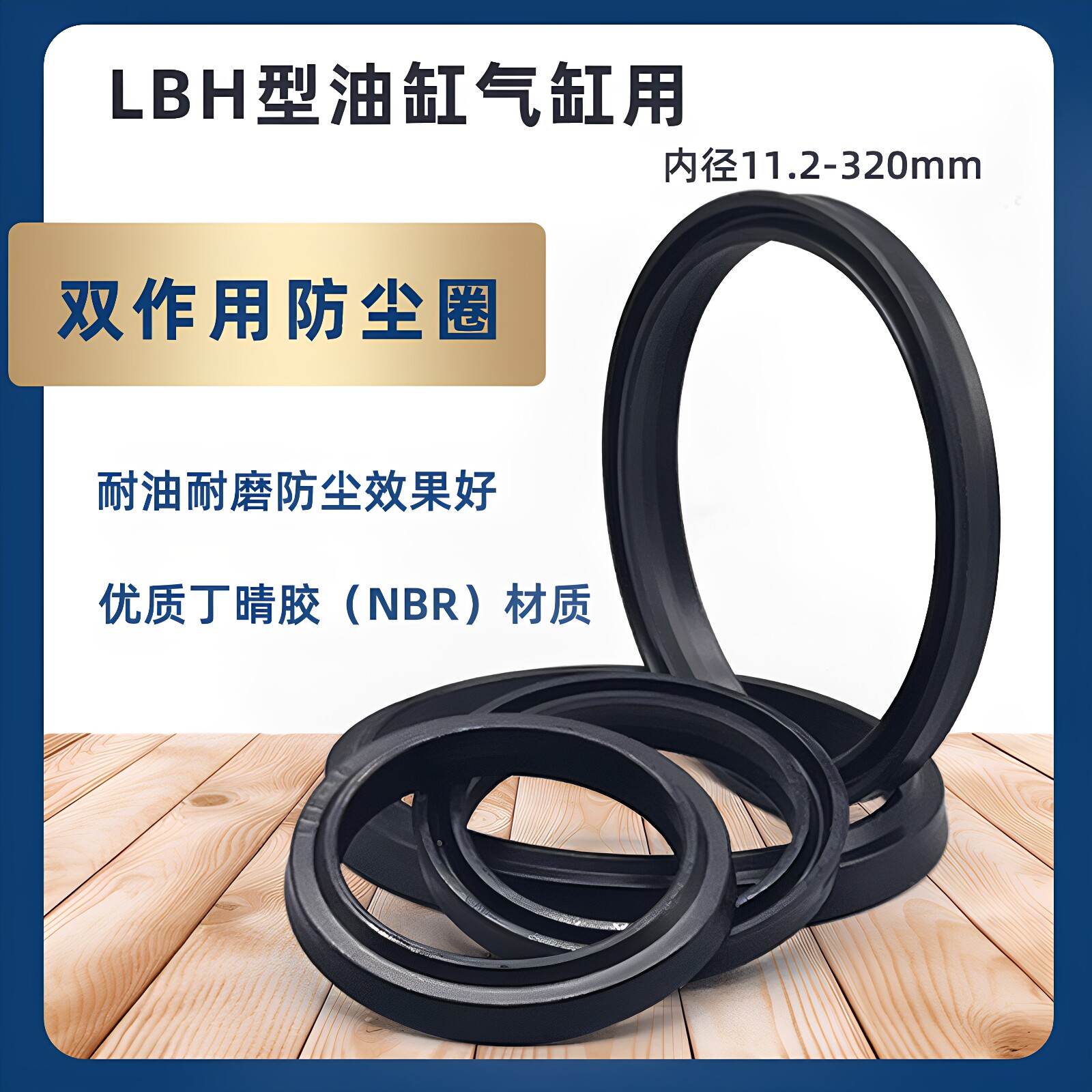 油缸气缸用防尘圈LBH型内径11.2-280轴用丁晴胶油封密封圈件包邮