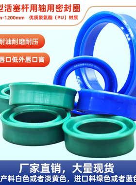 油封密封圈件液压油缸活塞杆用轴用YXd型内径6-130mm聚氨酯PU材质
