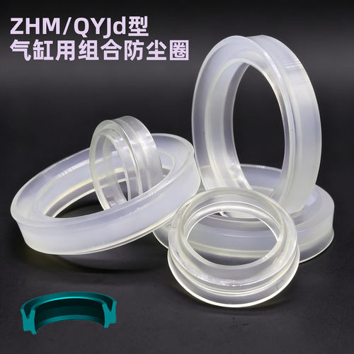 ZHM型气缸活塞杆防尘耐磨密封圈
