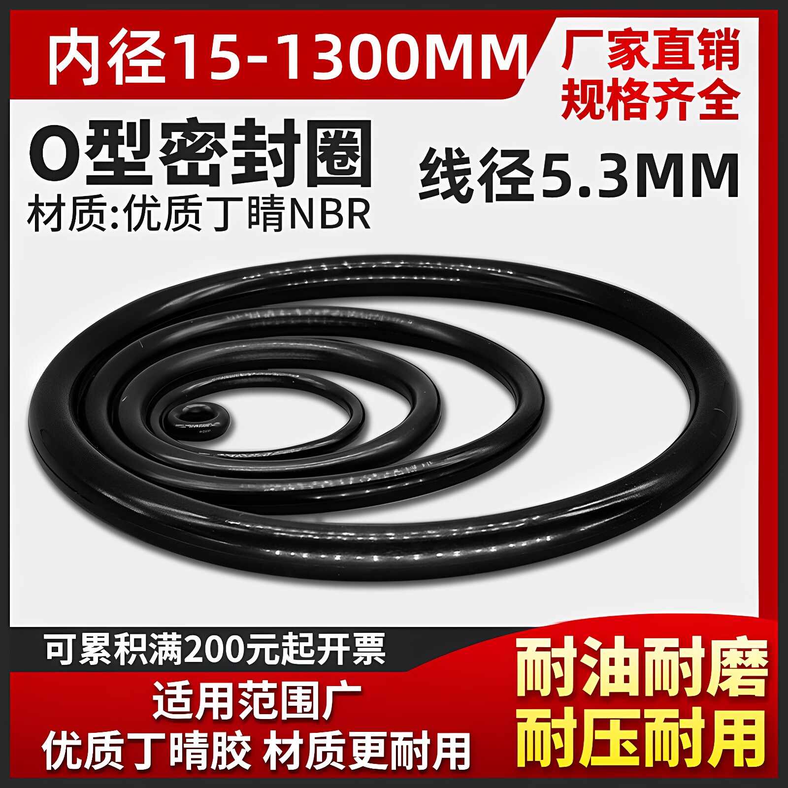 O型圈线径5.3mm*内径15*1030密封圈件环丁晴橡胶耐油耐磨耐压防水