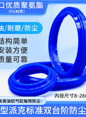 A1型派克标准双台阶防尘圈内径8-260MM聚氨酯材质密封圈油封包邮