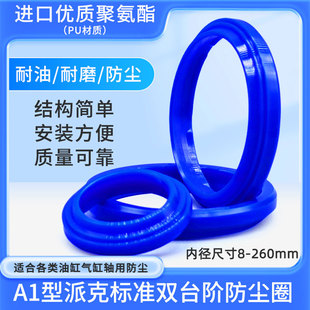 A1型派克标准双台阶防尘圈内径8 260MM聚氨酯材质密封圈油封 包邮